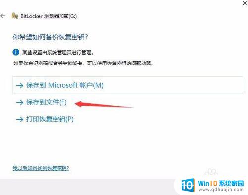 win10的bitlocker在哪里 bitlocker在哪里打开设置