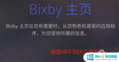 三星负一屏怎么关闭 如何关闭三星S21左侧的负一屏(Bixby主页)