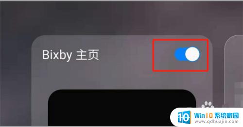 三星负一屏怎么关闭 如何关闭三星S21左侧的负一屏(Bixby主页)