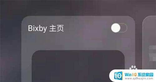 三星负一屏怎么关闭 如何关闭三星S21左侧的负一屏(Bixby主页)