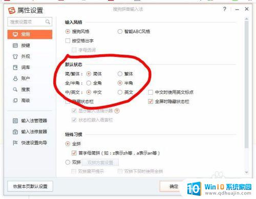 电脑键盘打汉字怎么调 如何切换键盘输入为中文