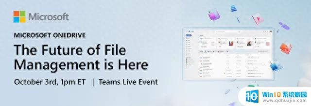 微软云存储服务OneDrive将迎来AI革新，10月3日揭晓你不容错过的重要消息