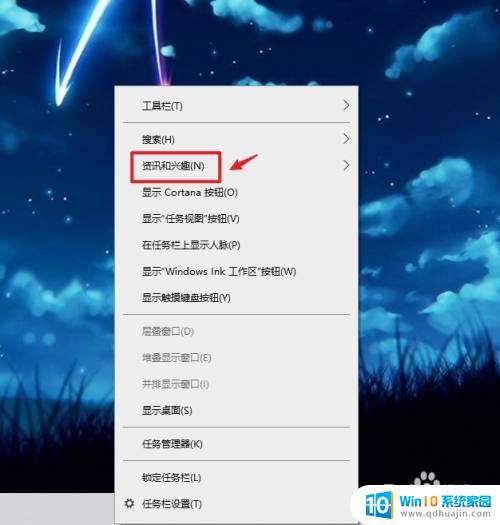 win10的天气资讯怎么关闭 win10的天气怎么更新