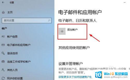 windows 用户账户 Win10系统如何绑定Microsoft账户