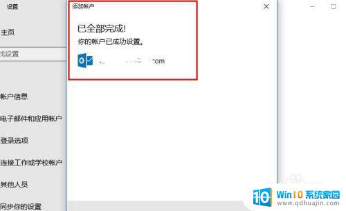 windows 用户账户 Win10系统如何绑定Microsoft账户