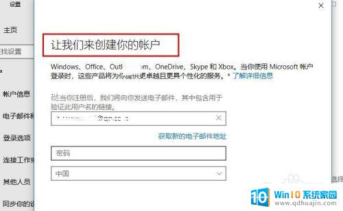 windows 用户账户 Win10系统如何绑定Microsoft账户