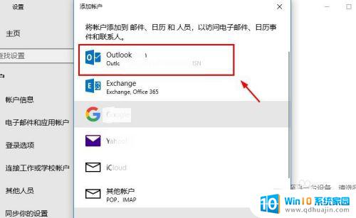 windows 用户账户 Win10系统如何绑定Microsoft账户