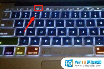 笔记本开启键盘灯 笔记本电脑键盘灯如何打开