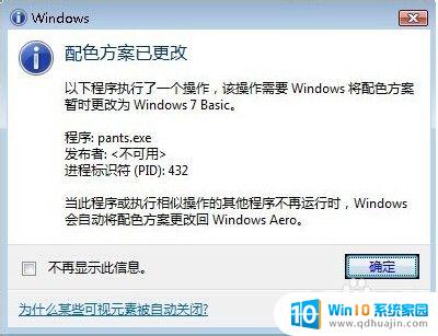 windows7 basic改不回去了 如何解决Windows 7 Basic配色方案更改提示问题