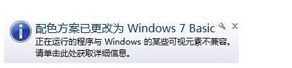 windows7 basic改不回去了 如何解决Windows 7 Basic配色方案更改提示问题