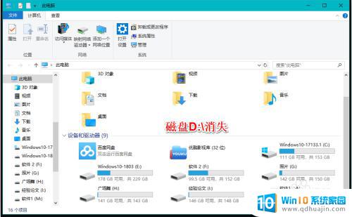 电脑win10磁盘不见了 解决Windows10系统电脑磁盘不可见的方法