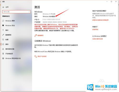 windows已过期如何重新激活 Windows10激活过期后需要重新激活吗