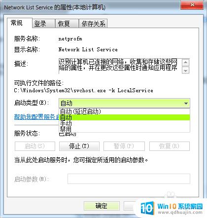 win7无法打开网络和共享中心 Win7网络共享中心无法打开修复方法