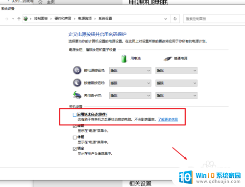 电脑关机想关闭usb供电 win10关机后USB供电设置