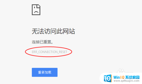 Chrome打开网页显示无法连接到此网站的解决办法