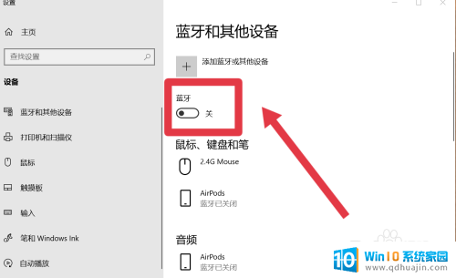 电脑怎么连接苹果蓝牙耳机 苹果耳机连接电脑的步骤