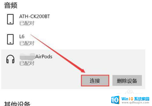 电脑怎么连接苹果蓝牙耳机 苹果耳机连接电脑的步骤