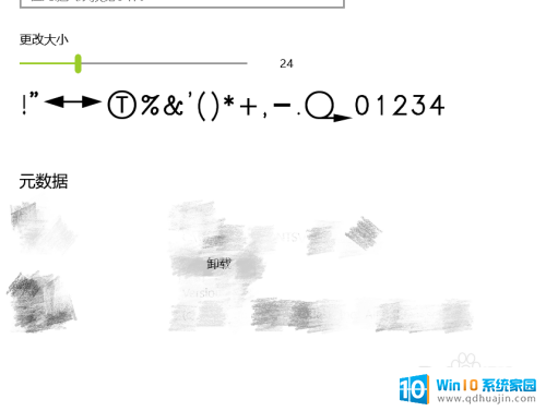 如何调整电脑的字体大小 WIN10电脑系统如何改变字体大小