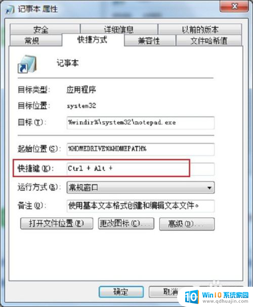 电脑记事本打开的快捷键 记事本打开的快捷键是什么