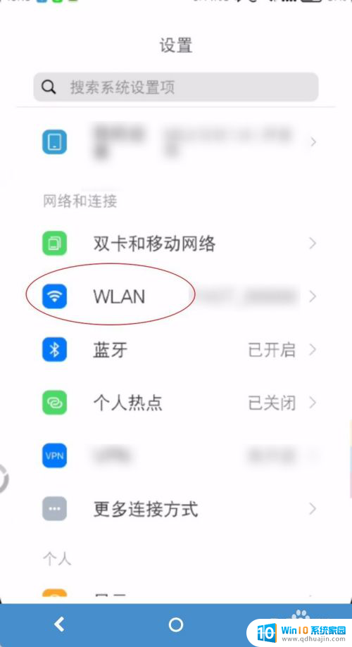 手机网络已连接不可上网怎么办 手机wifi显示已连接但无法上网的解决方案