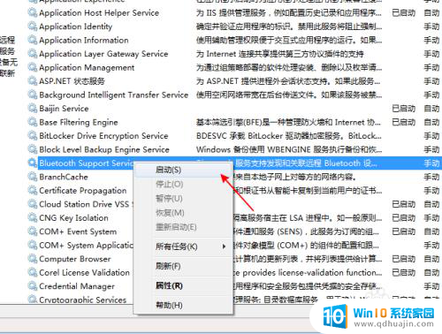 win7电脑能开蓝牙吗 Windows 7蓝牙无法打开