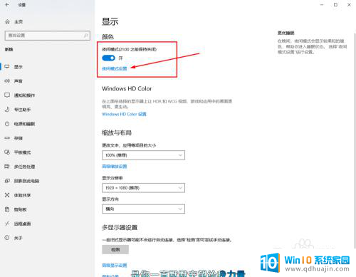 电脑屏幕护眼模式设置win10 Win10电脑护眼模式设置指南