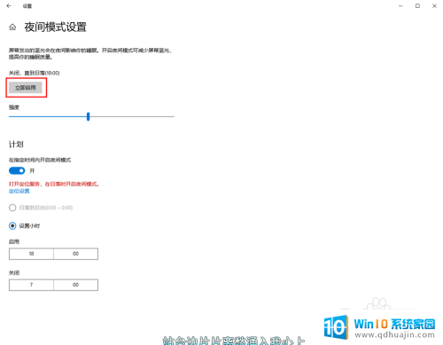 电脑屏幕护眼模式设置win10 Win10电脑护眼模式设置指南