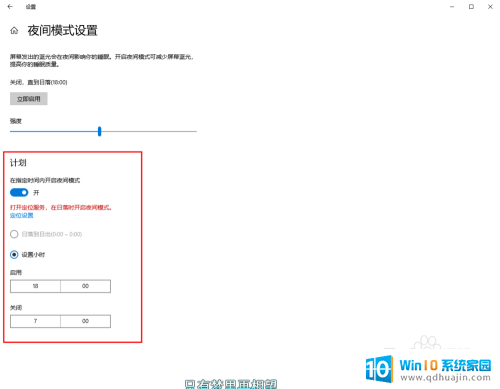 电脑屏幕护眼模式设置win10 Win10电脑护眼模式设置指南