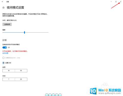 电脑屏幕护眼模式设置win10 Win10电脑护眼模式设置指南