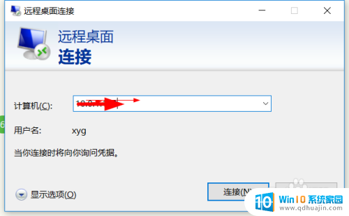 怎么启用远程访问 win10如何允许远程桌面连接