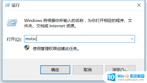 怎么启用远程访问 win10如何允许远程桌面连接