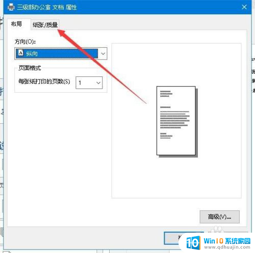 word怎么设置打印黑白 彩色页面黑白打印设置方法