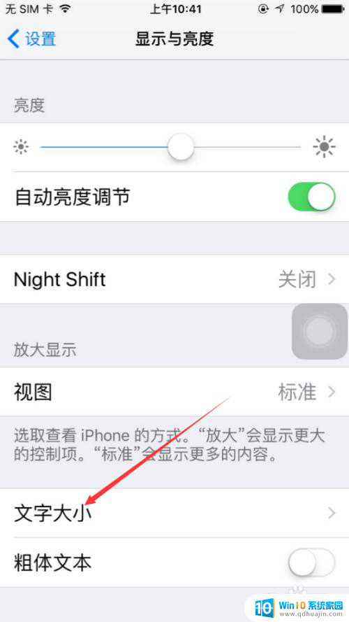 苹果怎么更改字体大小 iPhone怎么调整字体大小