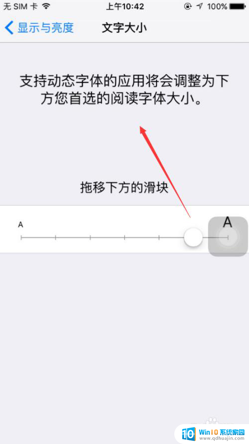 苹果怎么更改字体大小 iPhone怎么调整字体大小