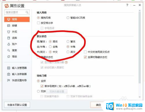 电脑怎样变成中文打字 键盘输入中文的方法