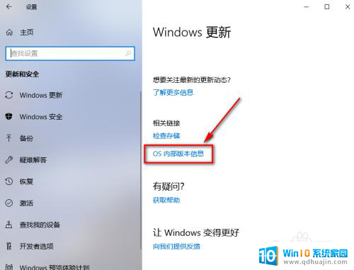 win10在哪看系统版本 win10查看系统版本方法