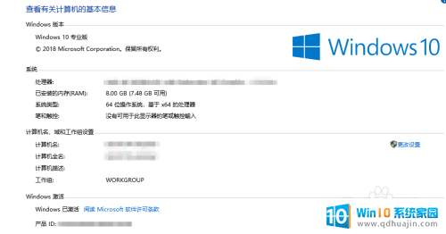 win10在哪看系统版本 win10查看系统版本方法