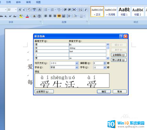 word拼音怎么标注 汉字文字标注拼音规则