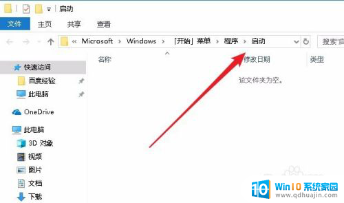 开机启动项软件 Win10怎么设置开机自启动指定应用