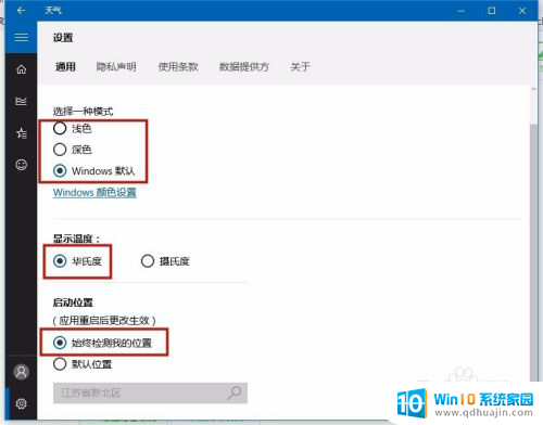 预报天气怎样设置 Win10如何设置本地天气应用