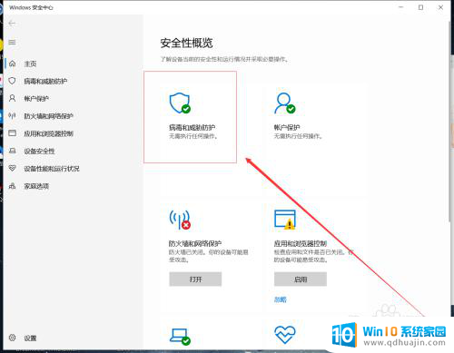 怎样关闭windows10自带杀毒 Windows10系统如何关闭自带杀毒软件