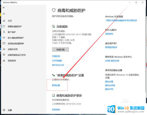 怎样关闭windows10自带杀毒 Windows10系统如何关闭自带杀毒软件