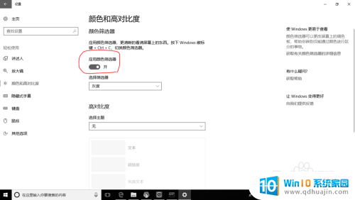 电脑桌面变灰色怎么回事 Windows 10系统屏幕颜色异常解决方法