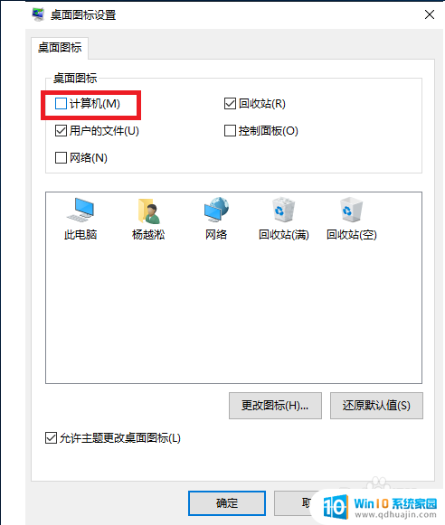 w10桌面我的电脑图标没了 win10电脑桌面没有我的电脑图标怎么显示