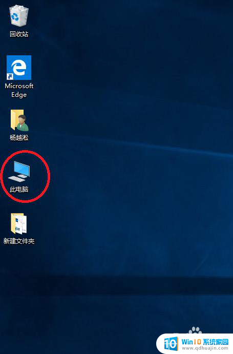 w10桌面我的电脑图标没了 win10电脑桌面没有我的电脑图标怎么显示
