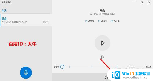 我的录音机呢 Win10系统录音机怎么使用