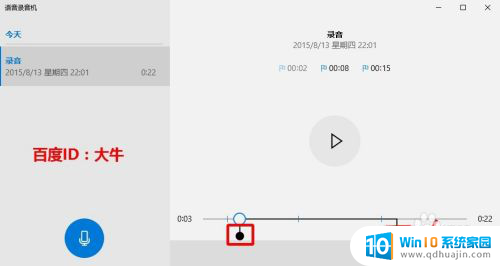 我的录音机呢 Win10系统录音机怎么使用