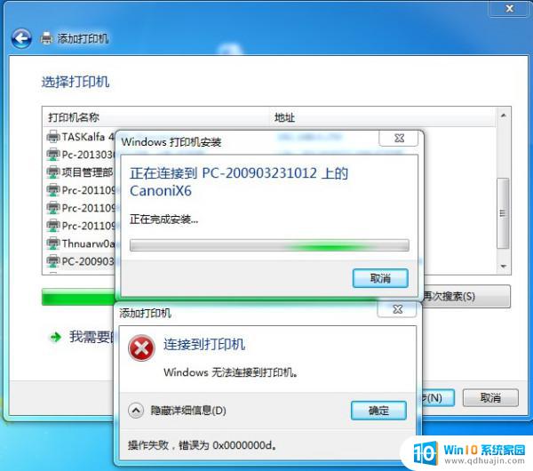 win7添加不了打印机 win7无法添加网络打印机怎么办