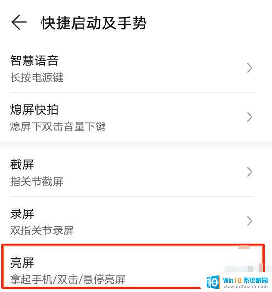 华为手机怎么设置点击屏幕亮屏 华为手机双击亮屏设置教程