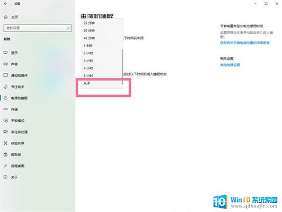 win10关闭显示器不睡眠 win10电脑不休眠的设置方法